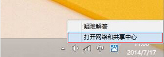 打开网络和共享中心